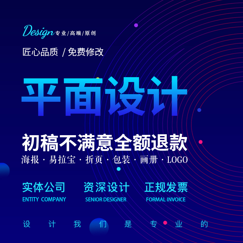 平面包装广告宣传画册菜单排版长图展板易拉宝海报文化墙灯箱设计