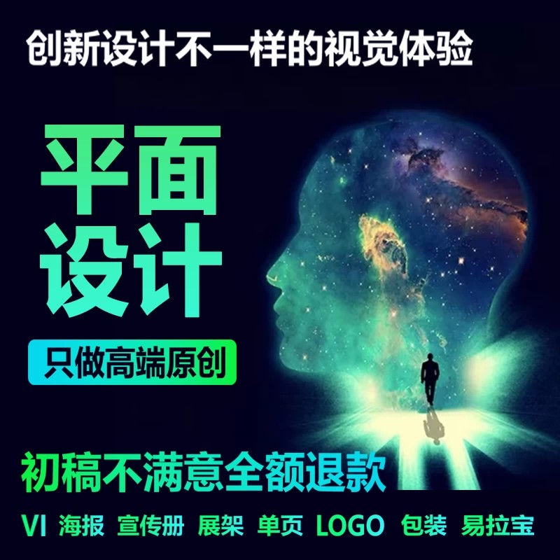 海报设计制作平面广告宣传册画册菜单折页排版封面图片展板易拉宝