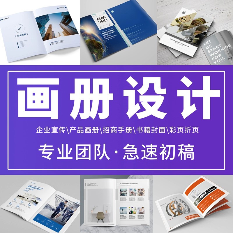 品牌画册设计公司宣传册三折页宣传单广告宣传品设计